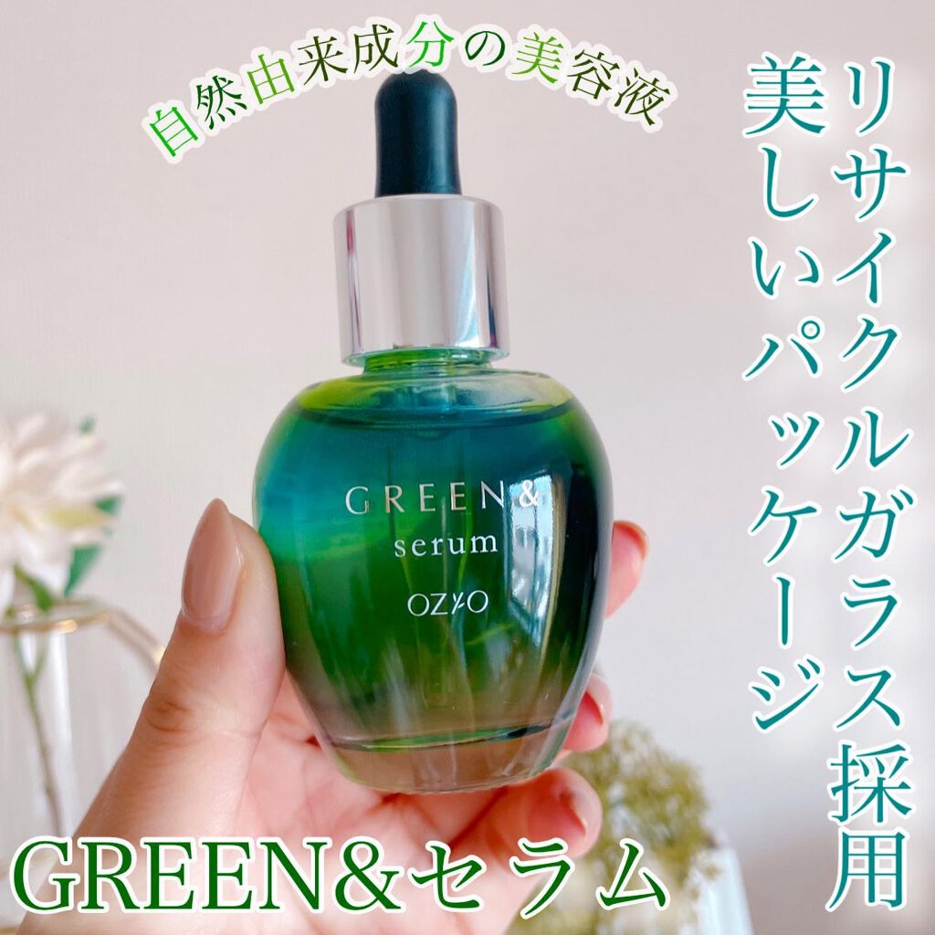セラム/GREEN&/美容液を使ったクチコミ(1枚目)