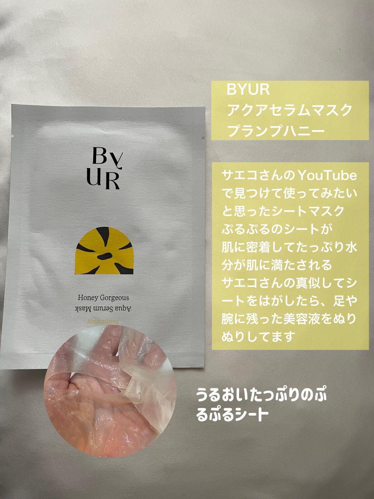 プランプハニー スキニークリームマスク 30mL×1枚/ByUR/シートマスク・パックを使ったクチコミ（2枚目）