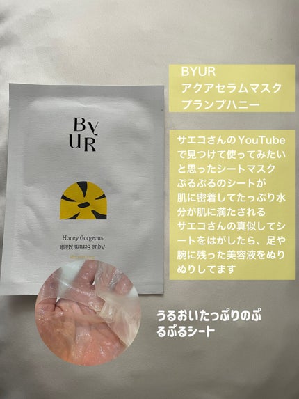 プランプハニー スキニークリームマスク/ByUR/シートマスク・パックを使ったクチコミ(2枚目)