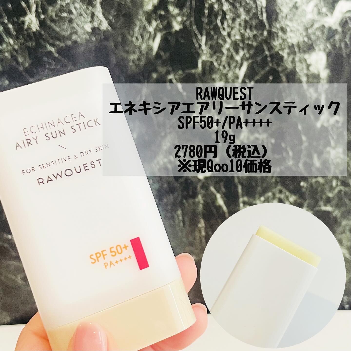 エネキシア　エアリーサンスティック/RAWQUEST/日焼け止めスティックを使ったクチコミ（2枚目）