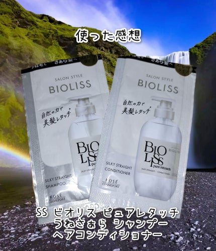 SS ビオリス ピュアレタッチ うねさぁら シャンプー/ヘアコンディショナー/SSビオリス/市販シャンプーを使ったクチコミ(1枚目)