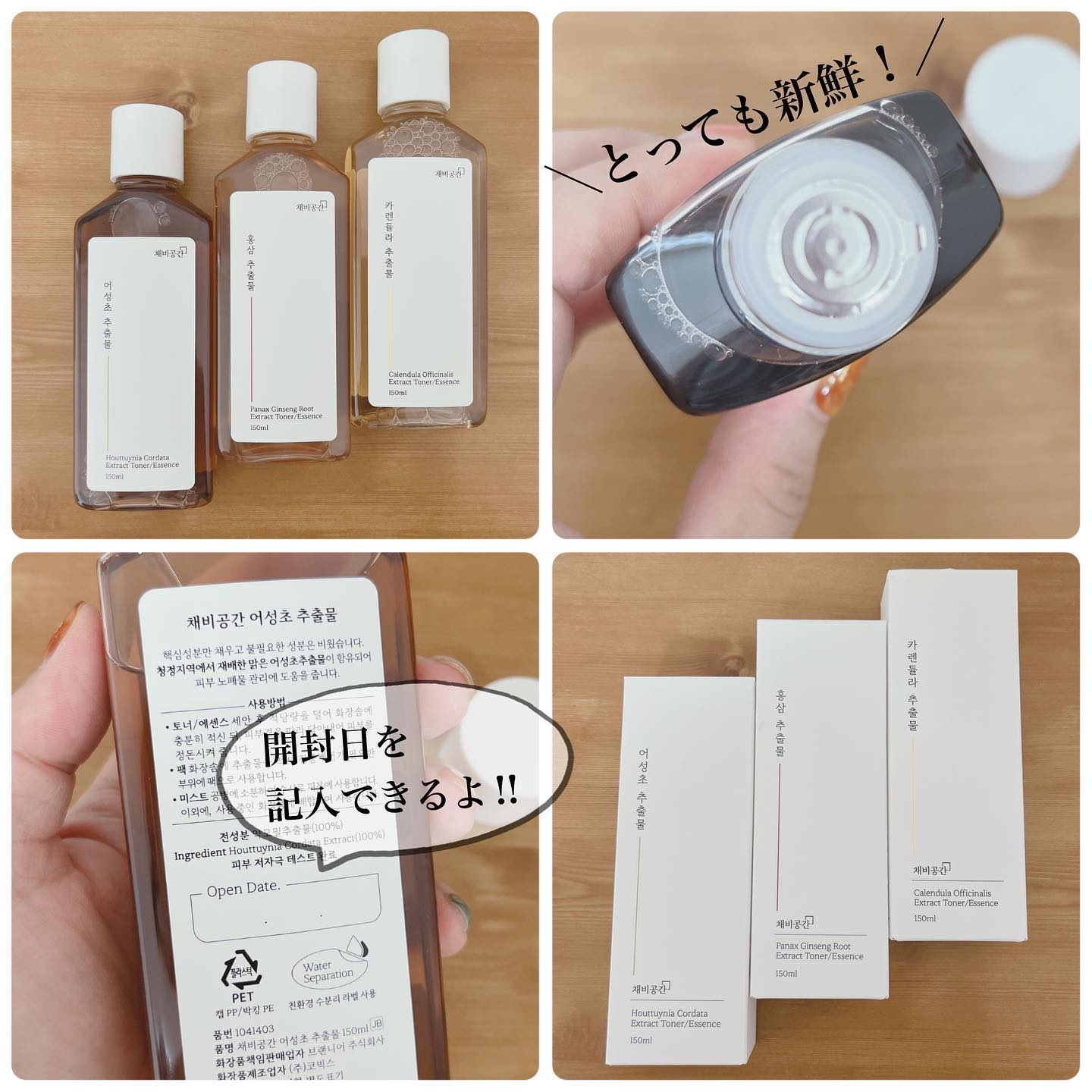 スキンケアトナー/CHAEB GONGGAN/化粧水を使ったクチコミ（2枚目）