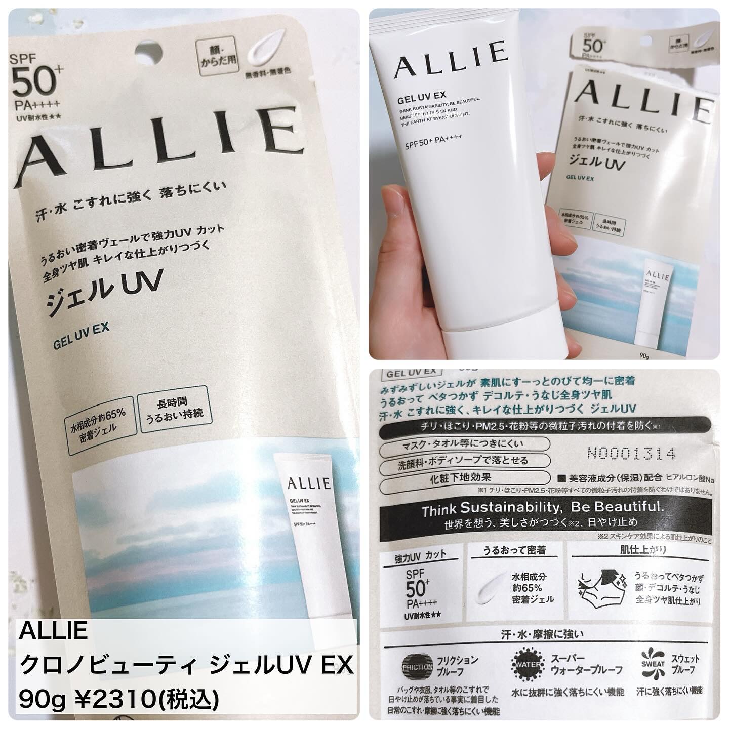 アリィー クロノビューティ ジェルUV EX/アリィー/日焼け止めジェルを使ったクチコミ（2枚目）