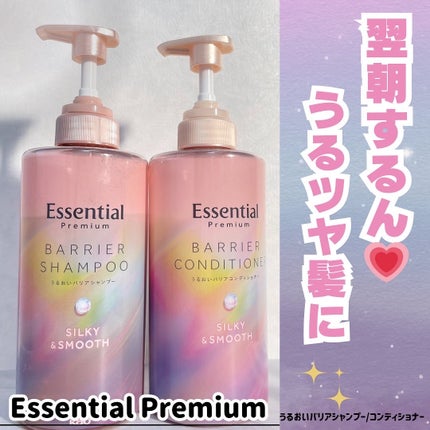 エッセンシャルプレミアム バリアシャンプー・コンディショナー シルキー&スムース/エッセンシャル/市販シャンプーを使ったクチコミ(1枚目)