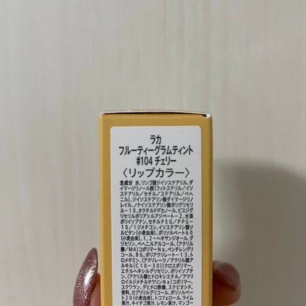 フルーティーグラムティント/Laka/リップティントを使ったクチコミ(2枚目)