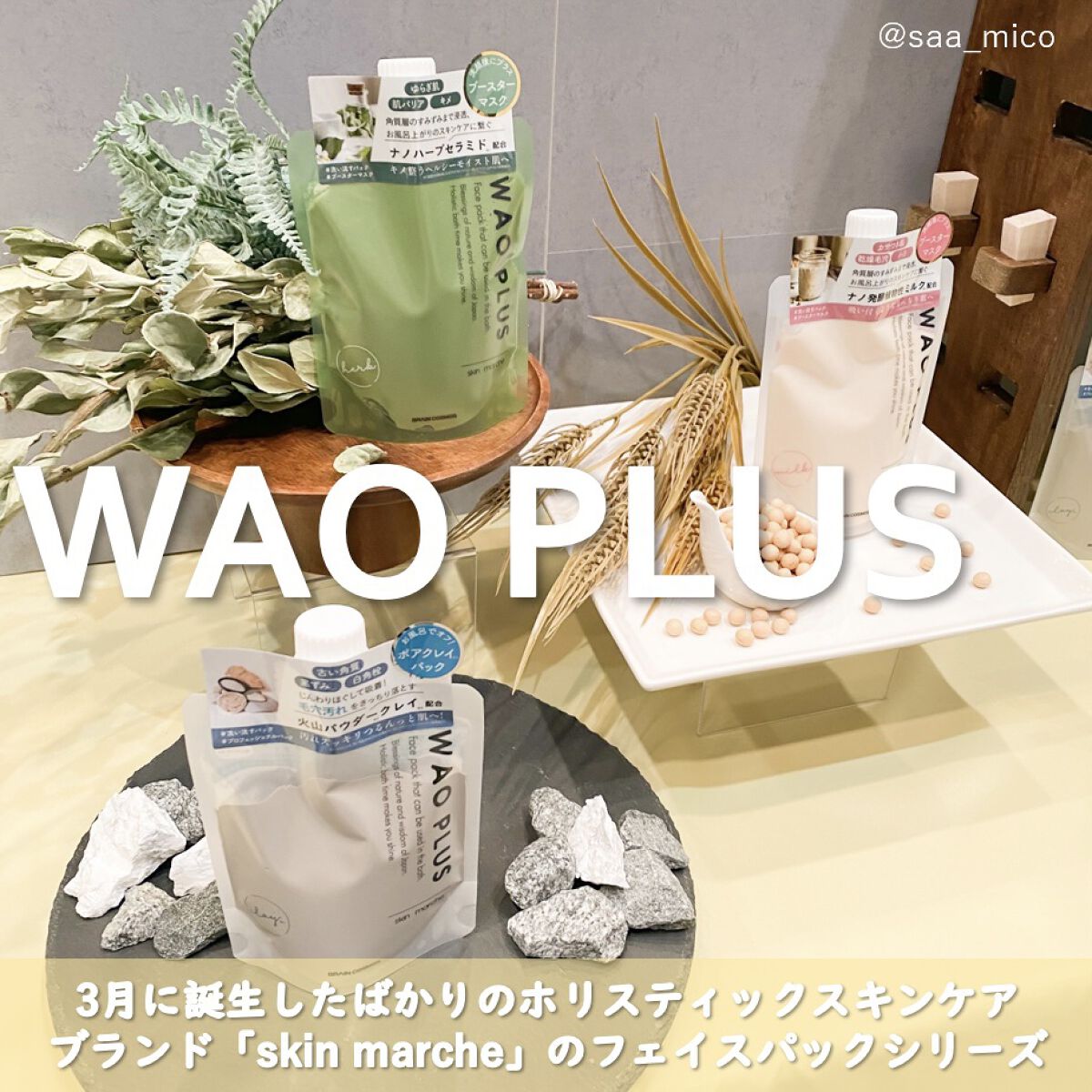 skinmarche WAOPLUS プロフェッショナルクレイパック/ブレーンコスモス/洗い流すパック・マスクを使ったクチコミ（3枚目）