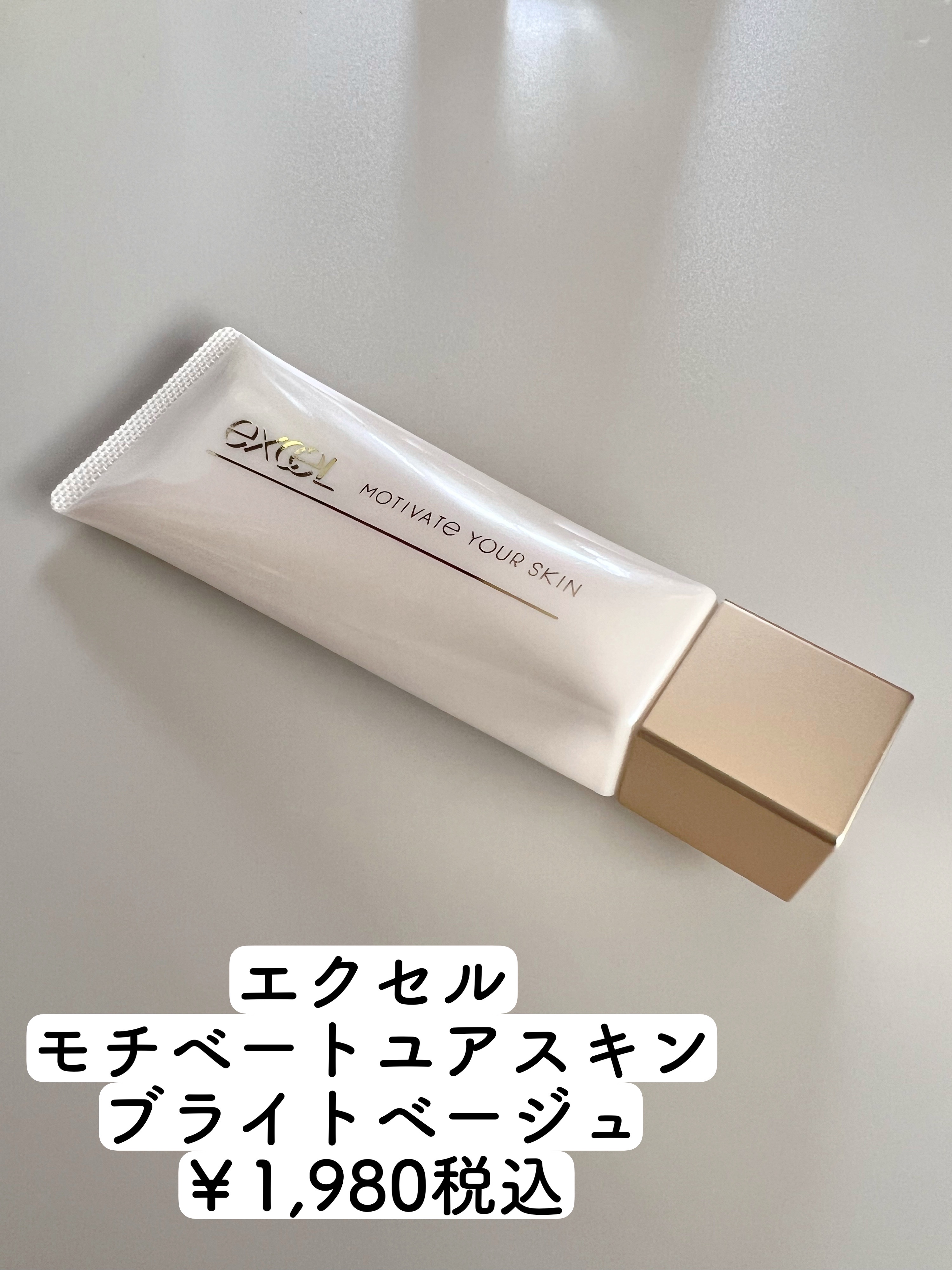 モチベートユアスキン/excel/化粧下地を使ったクチコミ（2枚目）