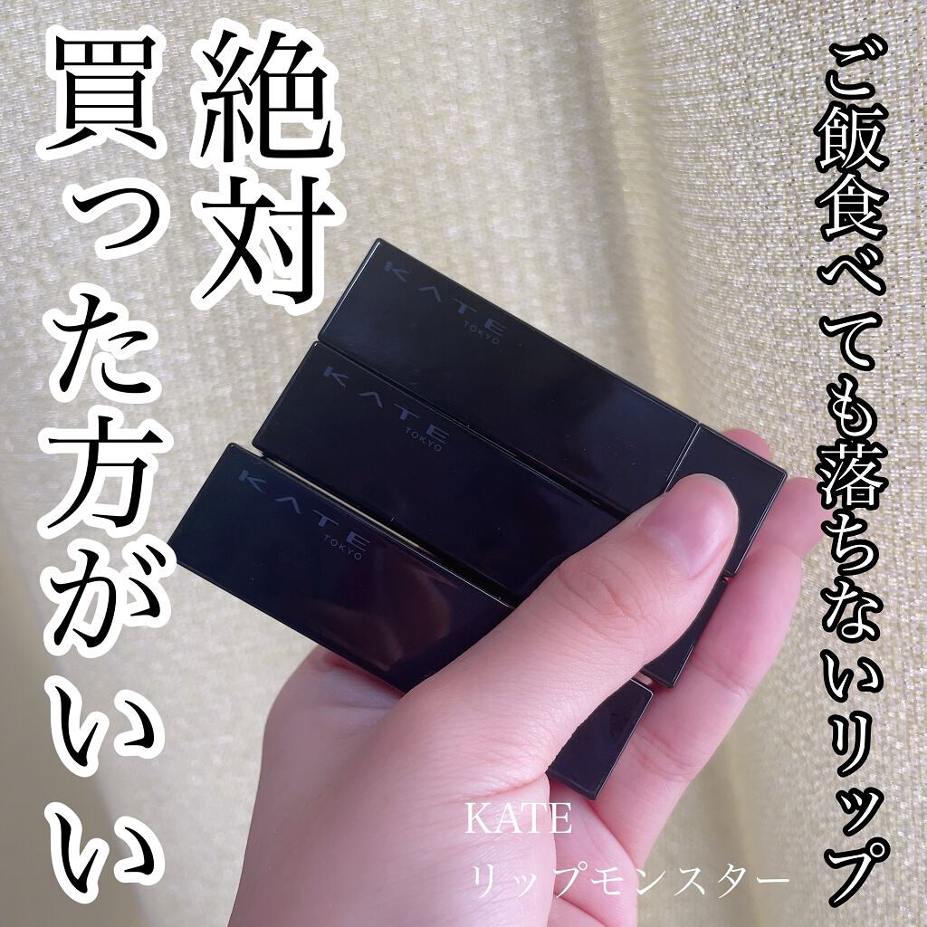 ケイト リップモンスター/KATE/口紅を使ったクチコミ（1枚目）