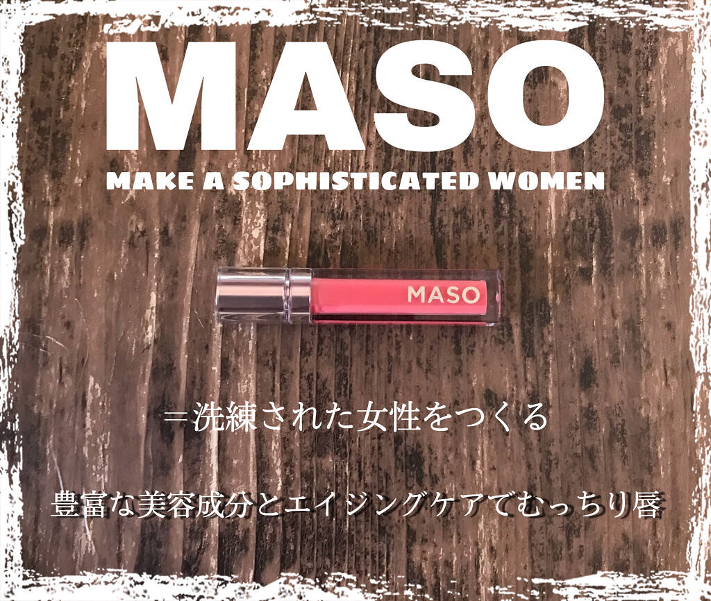 LAリッププランパー/マソリップ/AiSELECT(アイセレクト)/リッププランパーを使ったクチコミ（1枚目）