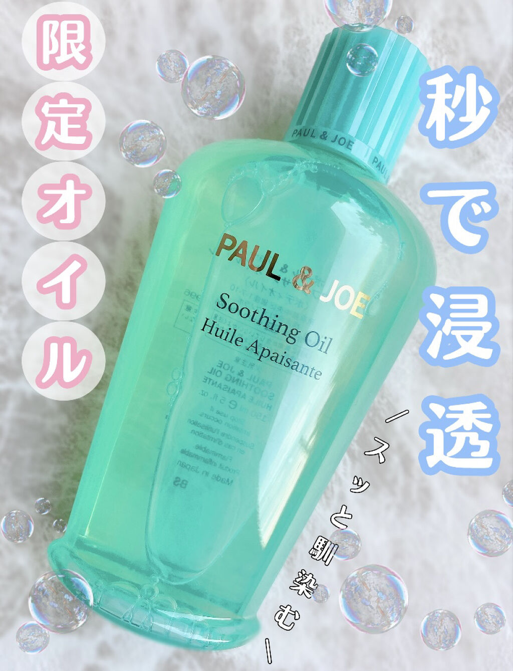 アフターサン オイル/PAUL & JOE BEAUTE/ボディオイルを使ったクチコミ（1枚目）
