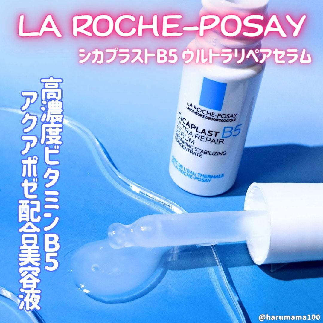 CICAPLAST B5 ULTRA REPAIR SERUM/ラ ロッシュ ポゼ/美容液を使ったクチコミ(1枚目)