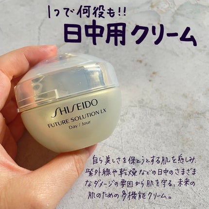 SHISEIDO フューチャーソリューション LX トータル プロテクティブ クリームeのクチコミ「究極の贅沢!!
私のご褒美クリーム。
資生堂の最高峰シリーズである『フューチャーソリューショ.....」(2枚目)