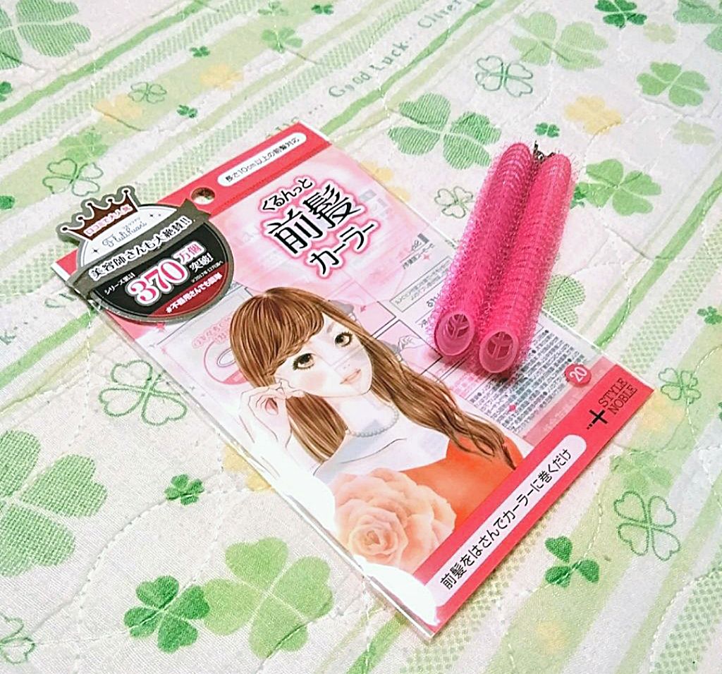 フルリフアリ くるんっと前髪カーラー/STYLE+NOBLE/ヘアケアグッズを使ったクチコミ(1枚目)