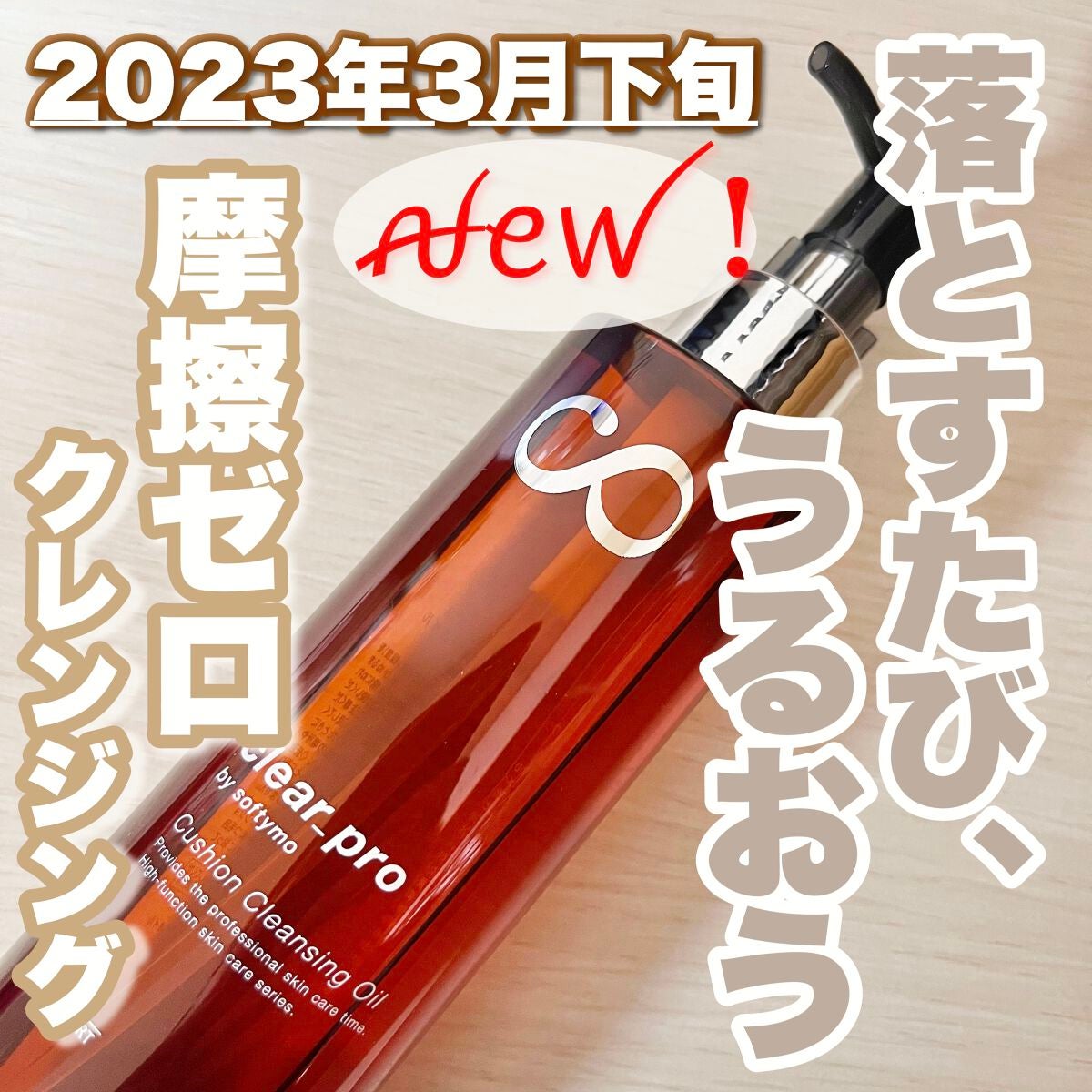 ソフティモ クリアプロ クッションクレンジングオイル/ソフティモ/オイルクレンジングを使ったクチコミ(1枚目)