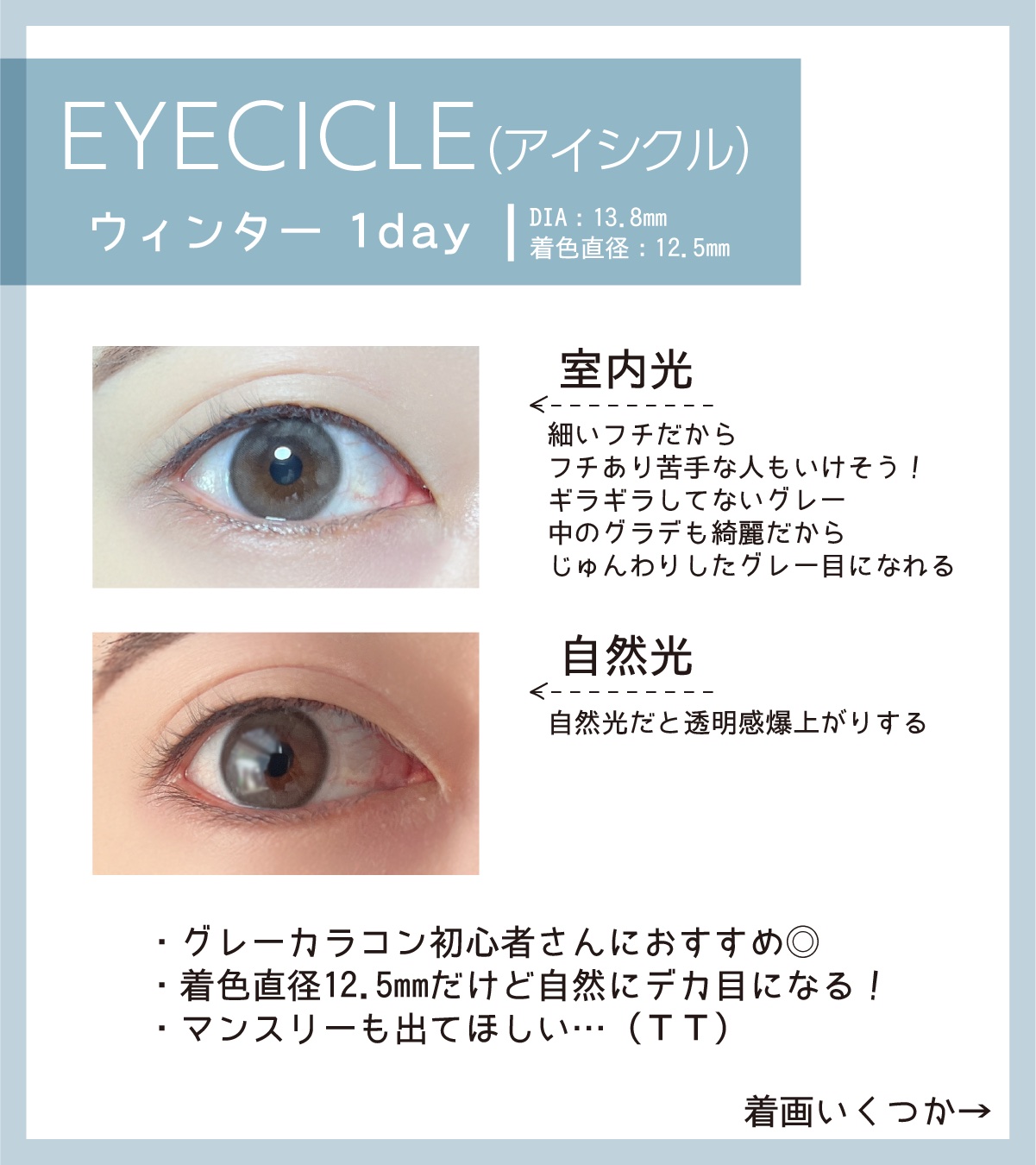 EYECICLE 1day ウィンター/EYECICLE/カラーコンタクトレンズを使ったクチコミ（2枚目）