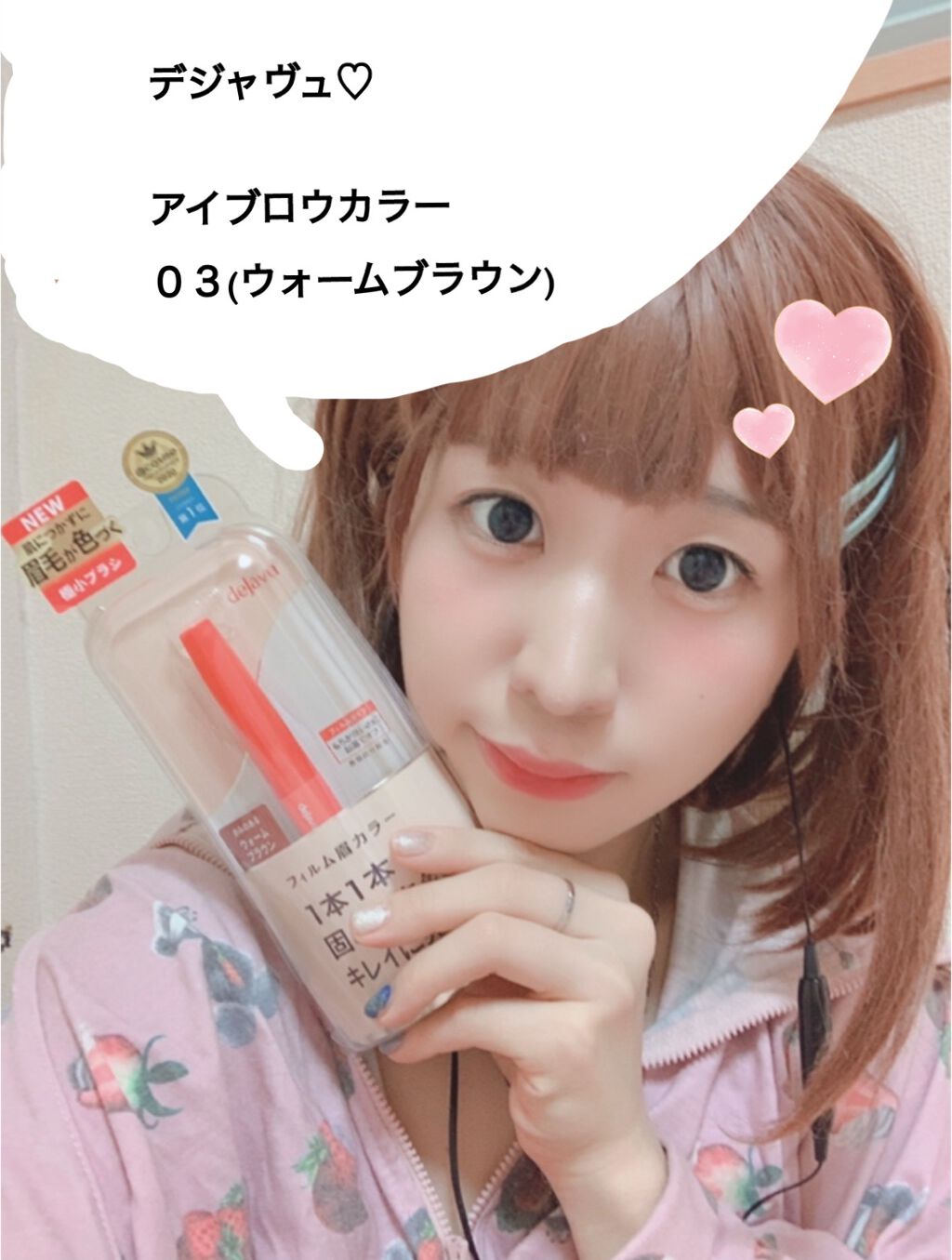 フィルム眉カラー/デジャヴュ/眉マスカラを使ったクチコミ(1枚目)