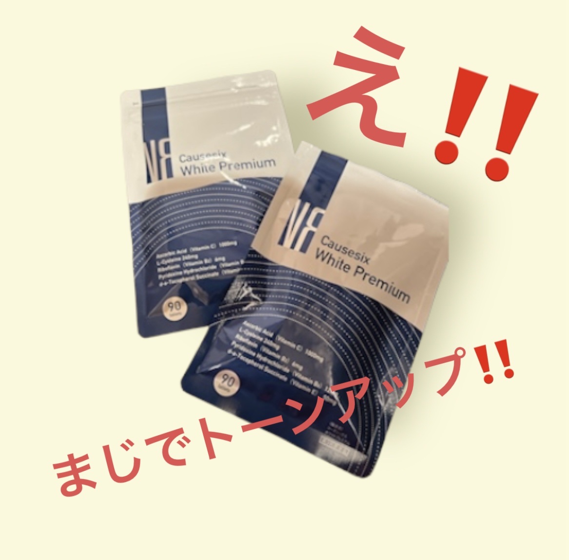コーズシックス ホワイトプレミアム/NR SHOP/美容サプリメントを使ったクチコミ（1枚目）