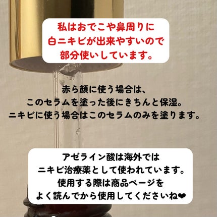 AZアゼライン酸10セラム/コスデバハ/美容液を使ったクチコミ(4枚目)