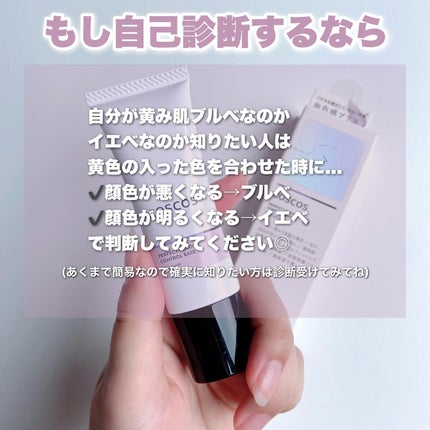 カラーコントロールベース ライラックパープル/COSCOS/化粧下地を使ったクチコミ(6枚目)