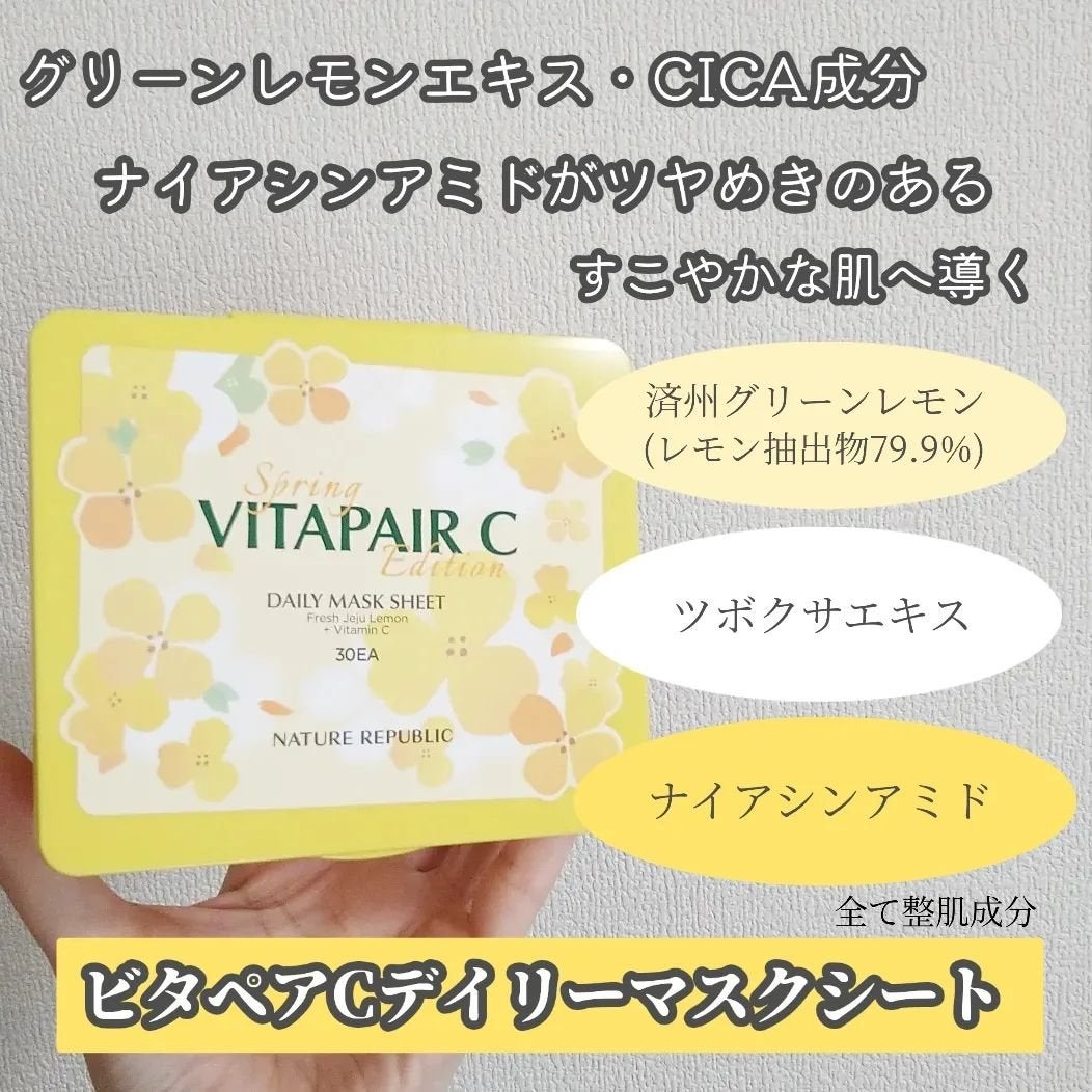 ビタペアCデイリーシートマスク/ネイチャーリパブリック/シートマスク・パックを使ったクチコミ(2枚目)