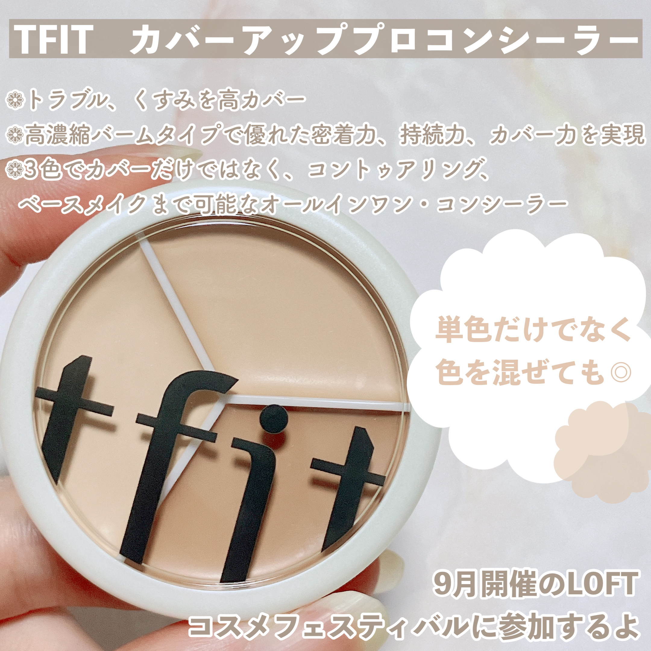 カバーアッププロコンシーラー/TFIT/パレットコンシーラーを使ったクチコミ（2枚目）