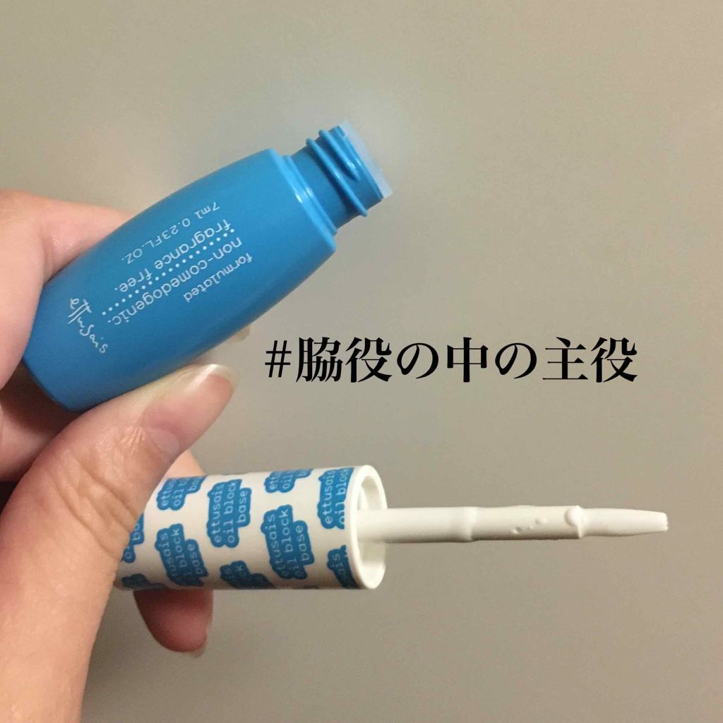 エテュセ ポアレスプライマー/ettusais/化粧下地を使ったクチコミ（1枚目）