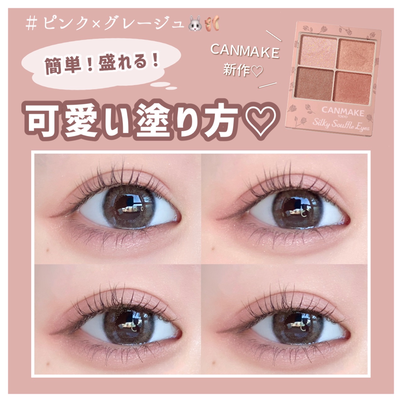 シルキースフレアイズ（マットタイプ）/キャンメイク/アイシャドウパレットを使ったクチコミ（1枚目）