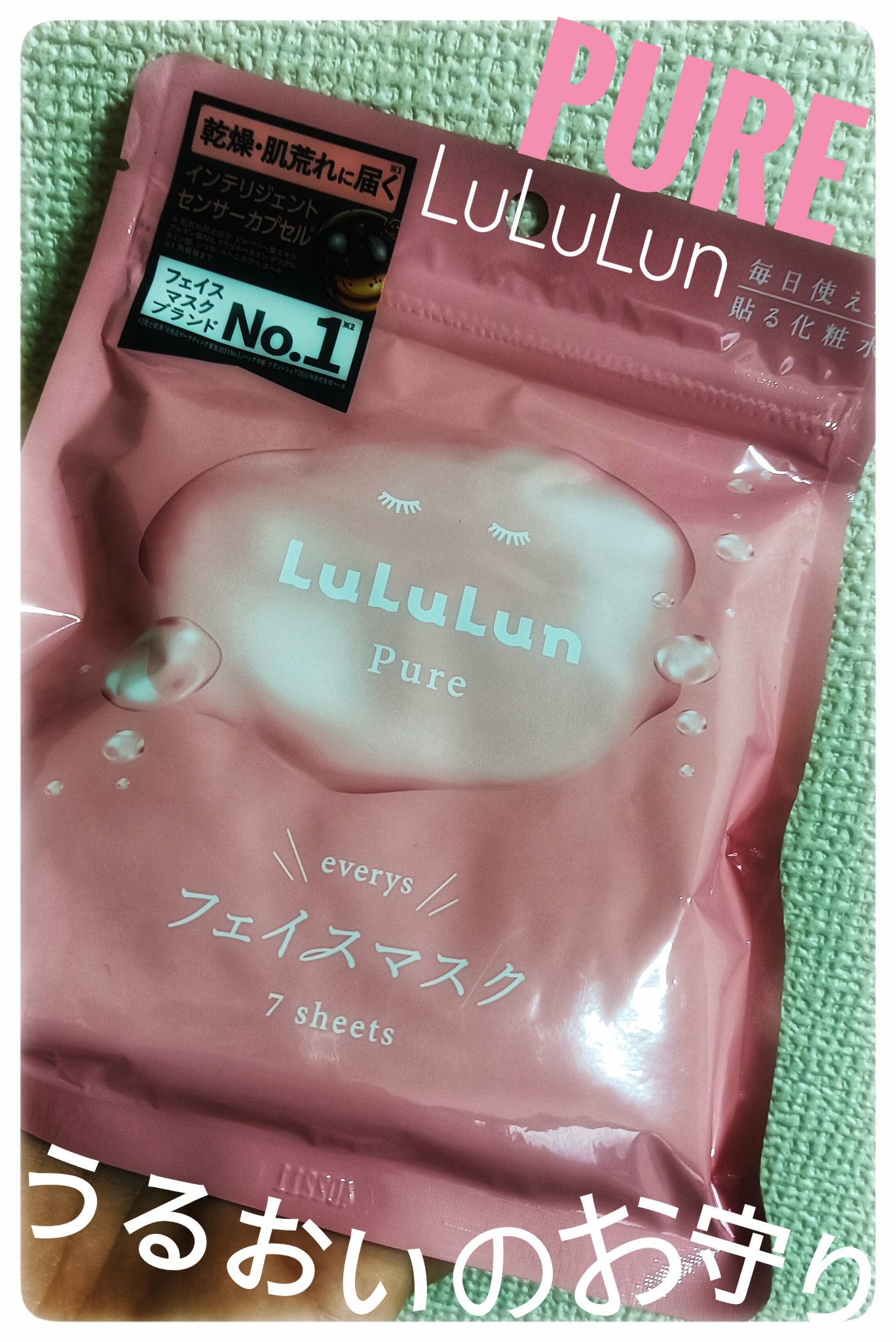 ルルルンピュア エブリーズ/ルルルン/シートマスク・パックを使ったクチコミ（1枚目）