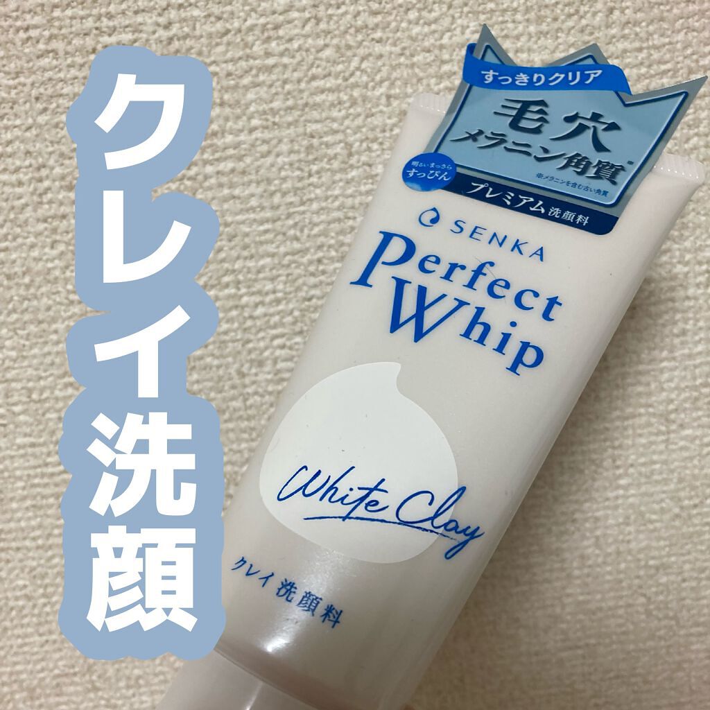 パーフェクトホワイトクレイ/SENKA（専科）/洗顔フォームを使ったクチコミ（1枚目）