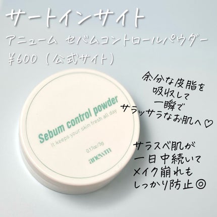 アニューム セバム コントロール パウダー/saat insight/ルースパウダーを使ったクチコミ(2枚目)