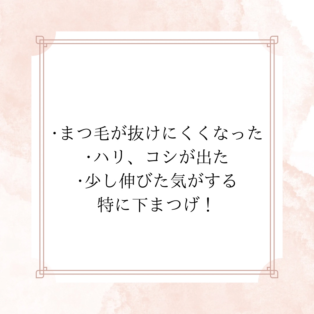 スカルプD アイラッシュセラム プレミアム/アンファー(スカルプD)/まつげ美容液を使ったクチコミ（3枚目）