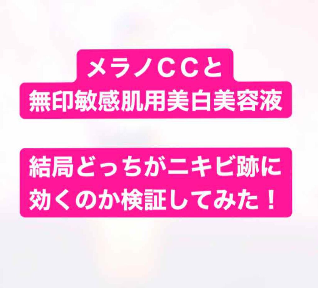 敏感肌用薬用美白美容液/無印良品/美容液を使ったクチコミ（1枚目）