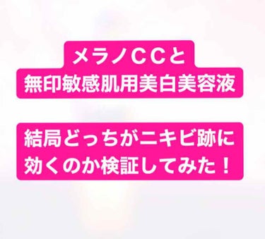 敏感肌用薬用美白美容液/無印良品/美容液を使ったクチコミ（1枚目）