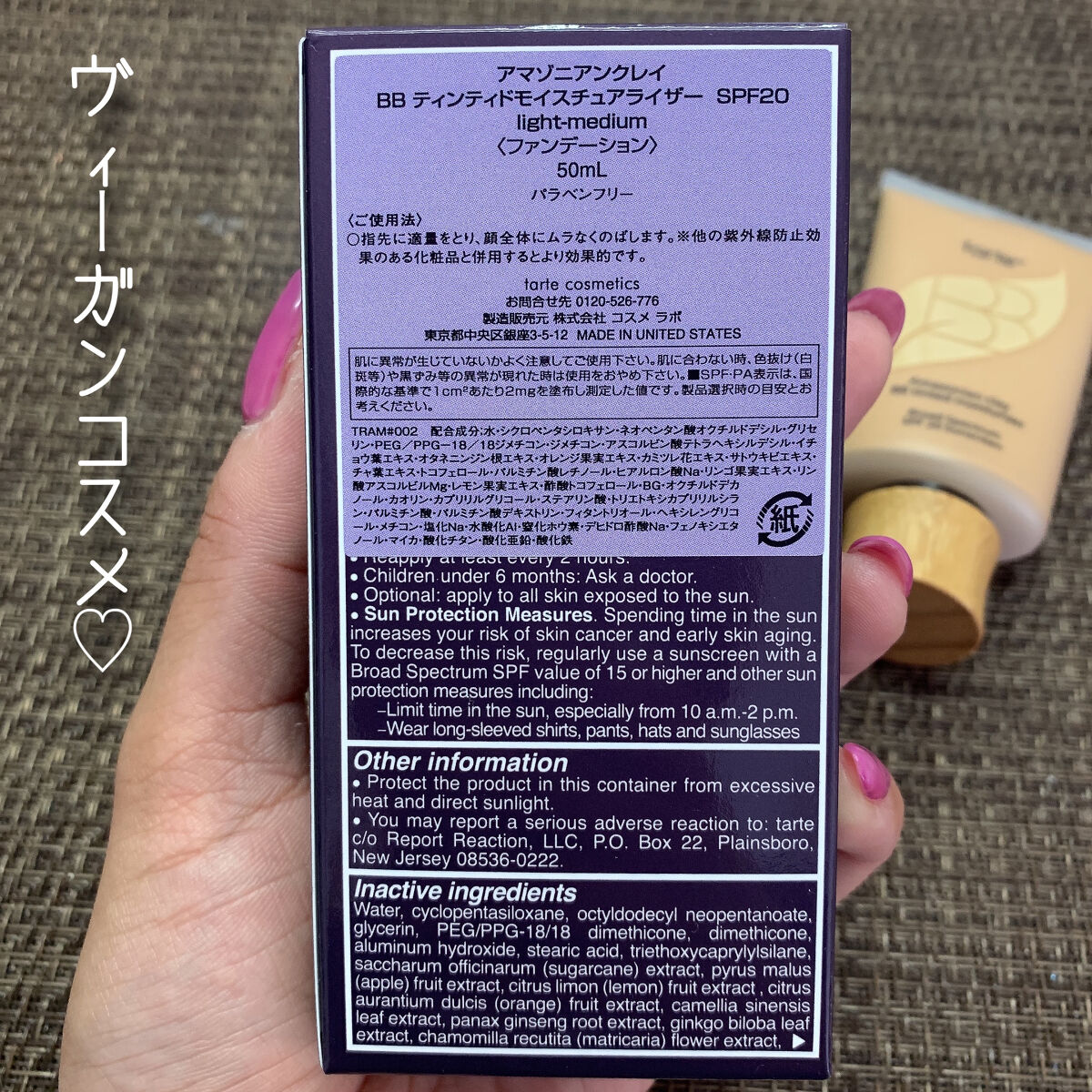 アマゾニアンクレイ BB ティンティドモイスチュアライザー SPF20 /tarte/BBクリームを使ったクチコミ（2枚目）