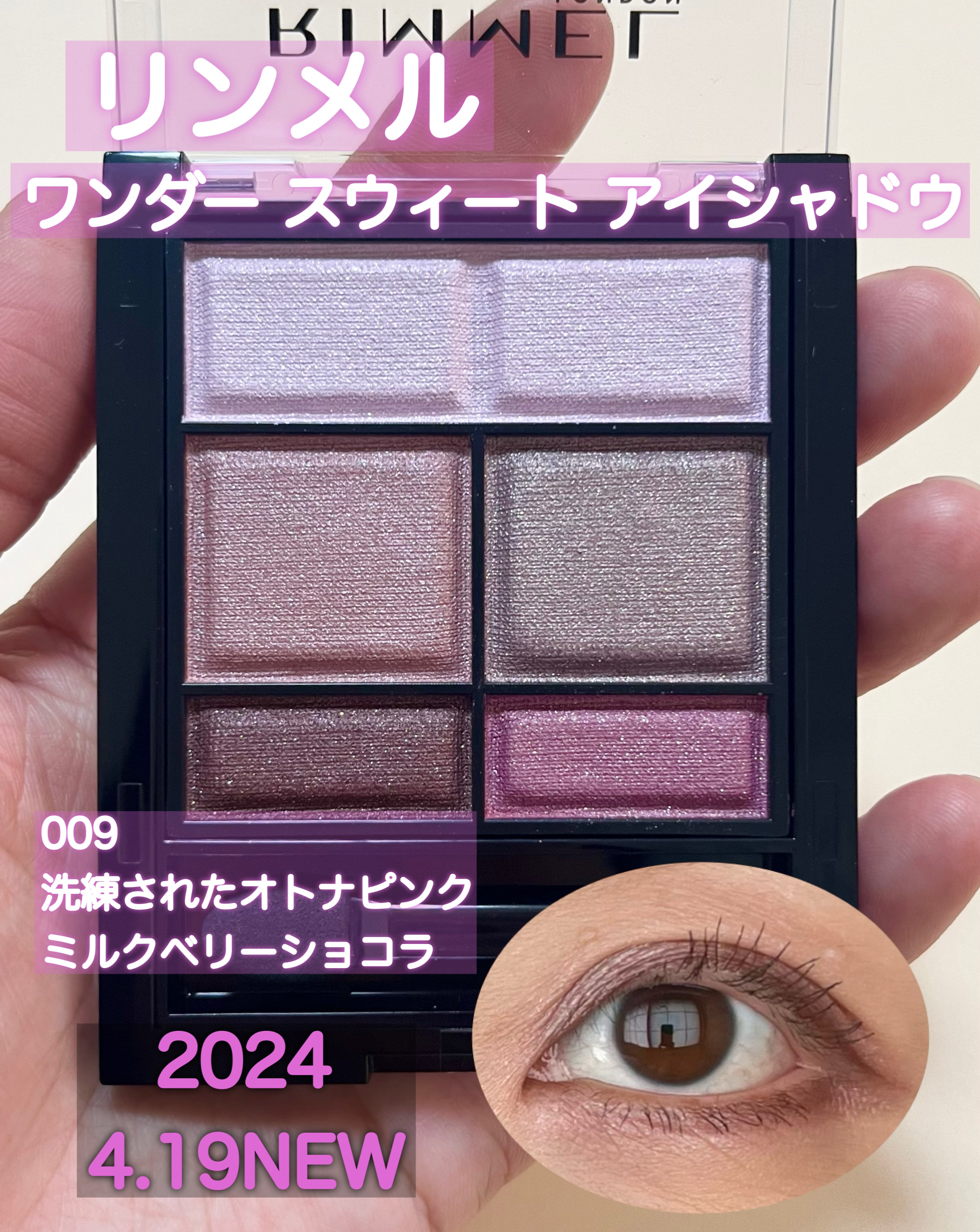 ワンダー スウィート アイシャドウ/リンメル ロンドン/アイシャドウパレットを使ったクチコミ（1枚目）