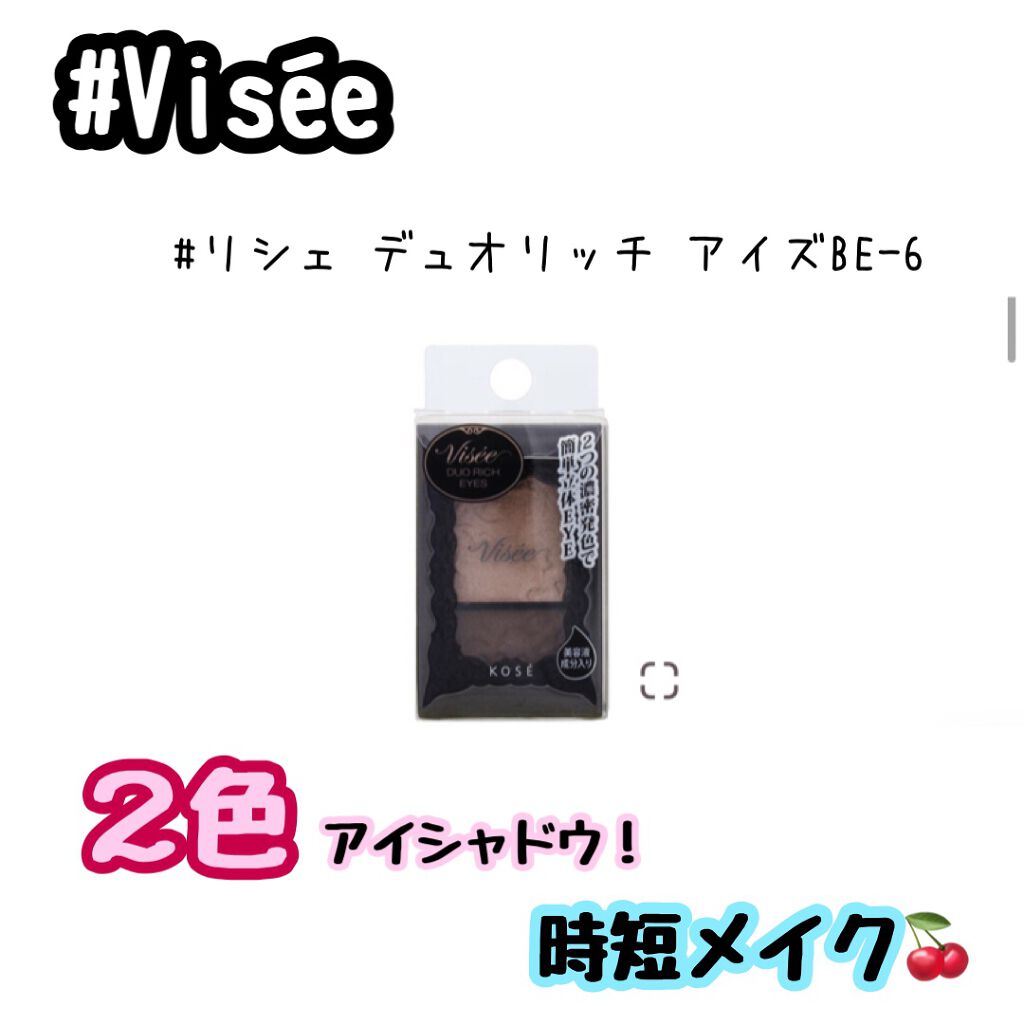 リシェ デュオリッチ アイズ/Visée/アイシャドウパレットを使ったクチコミ（1枚目）