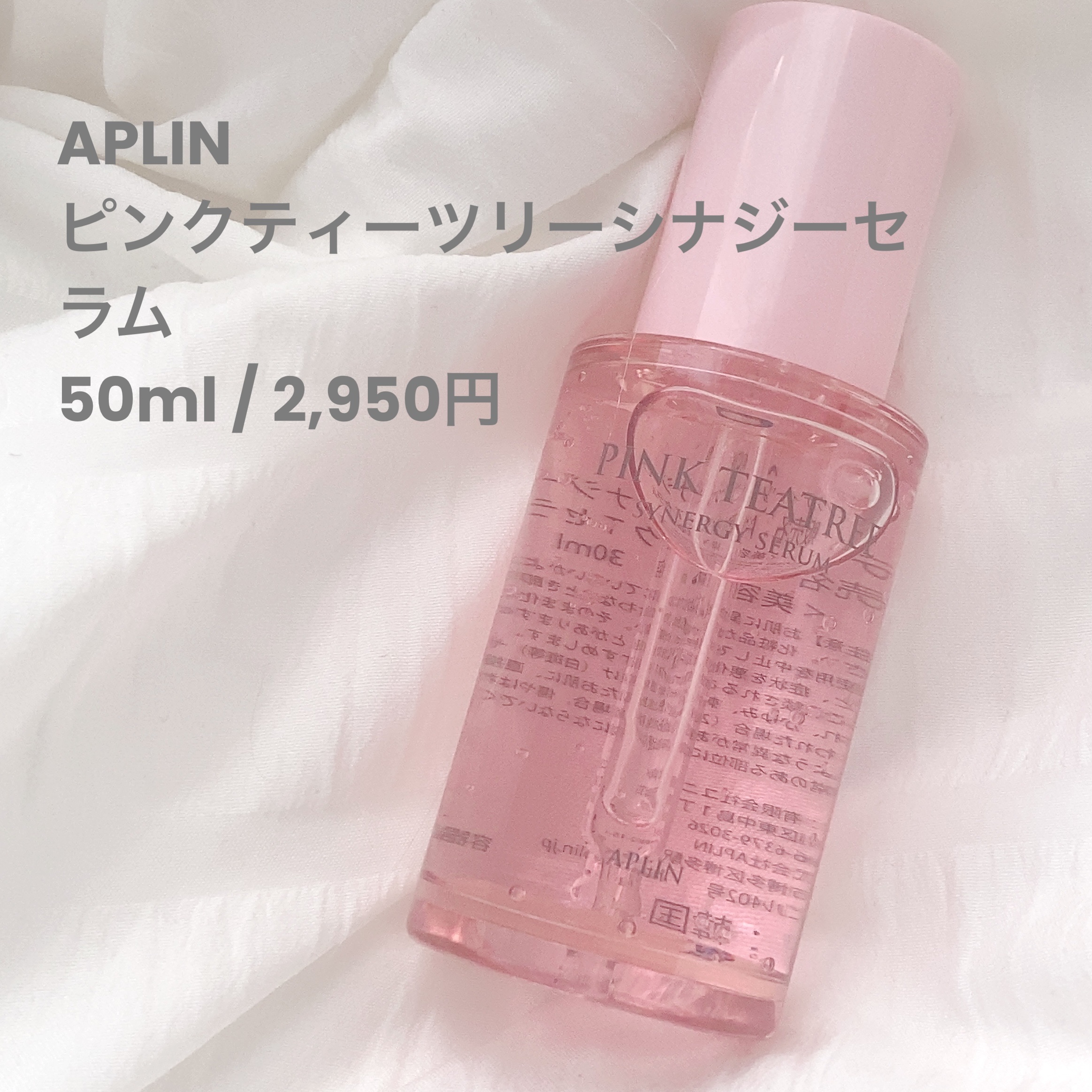 ピンクティーツリーシナジーセラム/APLIN/美容液を使ったクチコミ（2枚目）