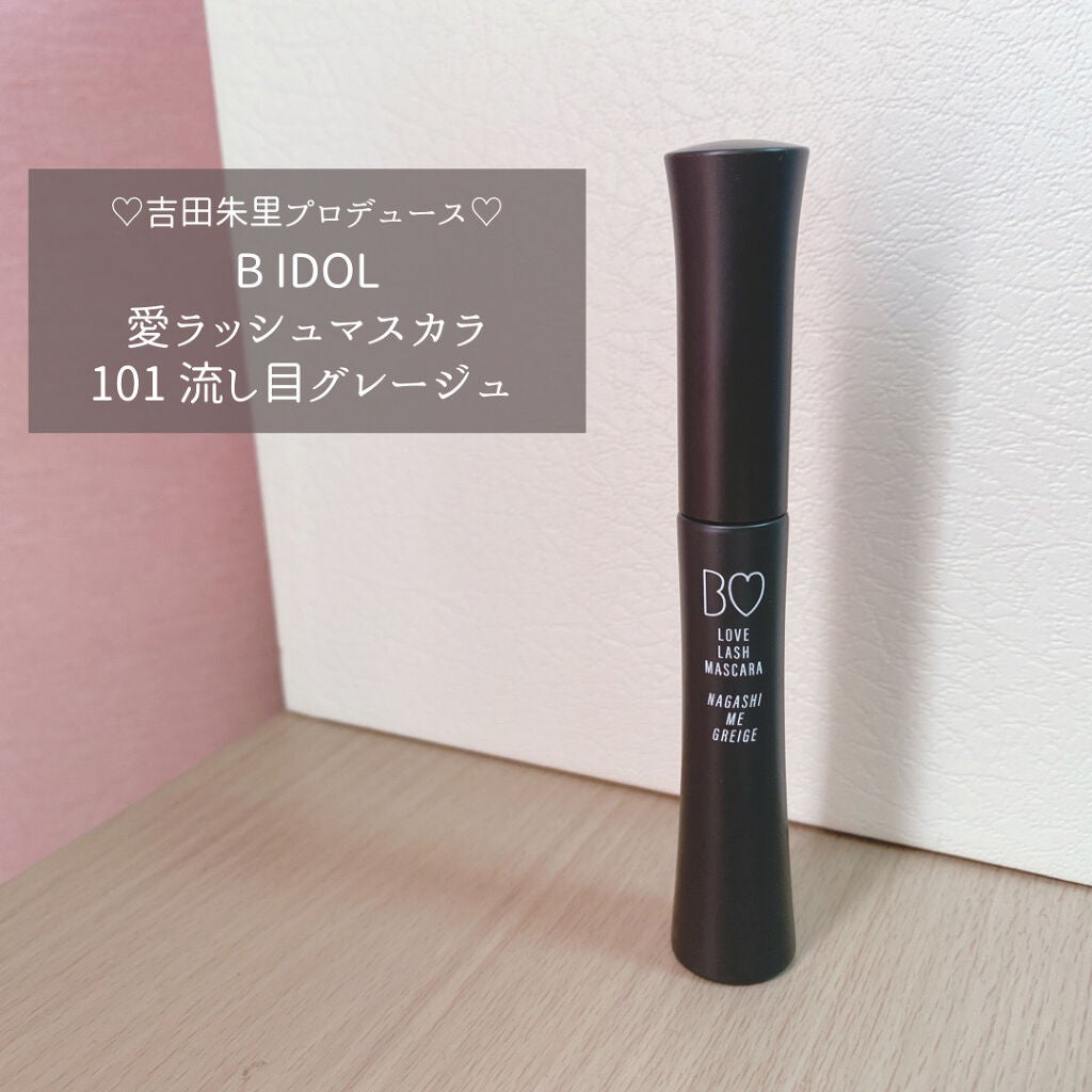 愛ラッシュマスカラR/b idol/マスカラを使ったクチコミ(1枚目)