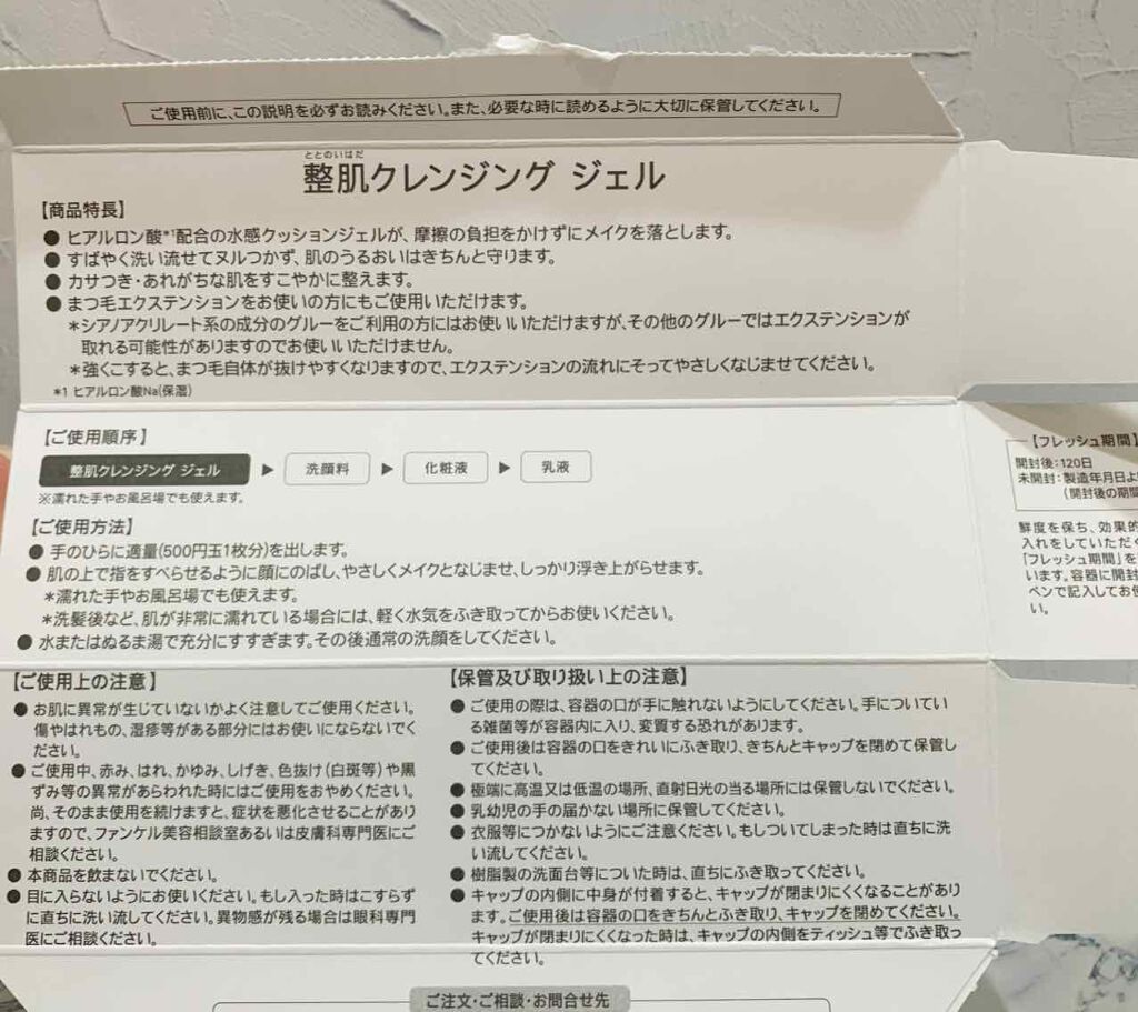 整肌クレンジング ジェル/ファンケル/クレンジングジェルを使ったクチコミ(3枚目)