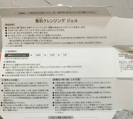 整肌クレンジング ジェル/ファンケル/クレンジングジェルを使ったクチコミ(3枚目)