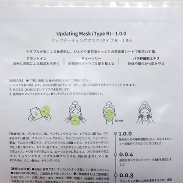 meol Updating Mask 1.0.0 Type R（肌トラブル）／rescue 1セット5枚入りのクチコミ「【meol　updating mask】

★typeR　レスキュー

肌が荒れたので使ってみ.....」（2枚目）