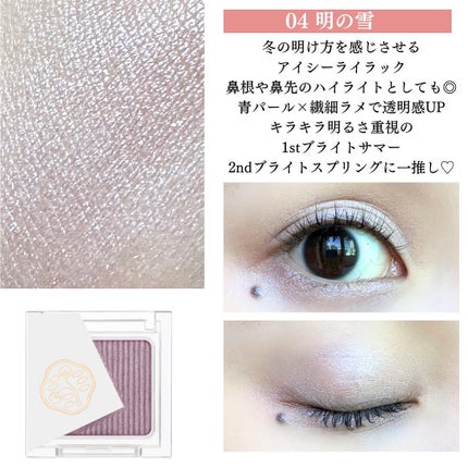 オーラデュウ プリズム イルミネーター ピコ/SHISEIDOザ・メーキャップ/単色アイシャドウを使ったクチコミ(4枚目)