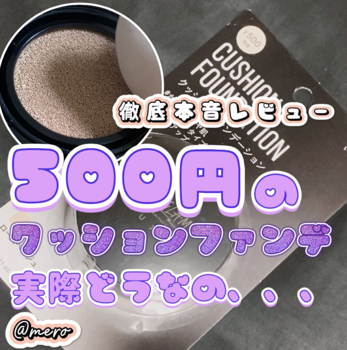 UR GLAM LUXE　CUSHION FOUNDATION ローズベージュ/U R GLAM/クッションファンデーションを使ったクチコミ（1枚目）