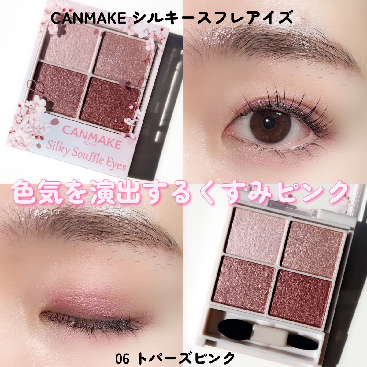 シルキースフレアイズ/キャンメイク/アイシャドウパレットを使ったクチコミ(7枚目)