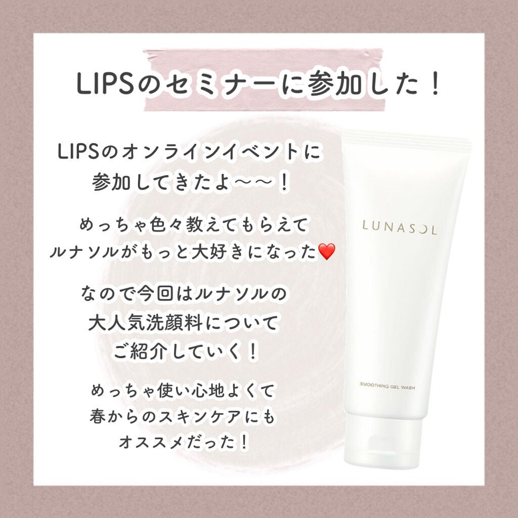 スムージングジェルウォッシュ/LUNASOL/その他洗顔料を使ったクチコミ(2枚目)