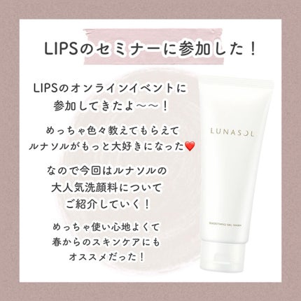 スムージングジェルウォッシュ/LUNASOL/洗顔フォームを使ったクチコミ(2枚目)