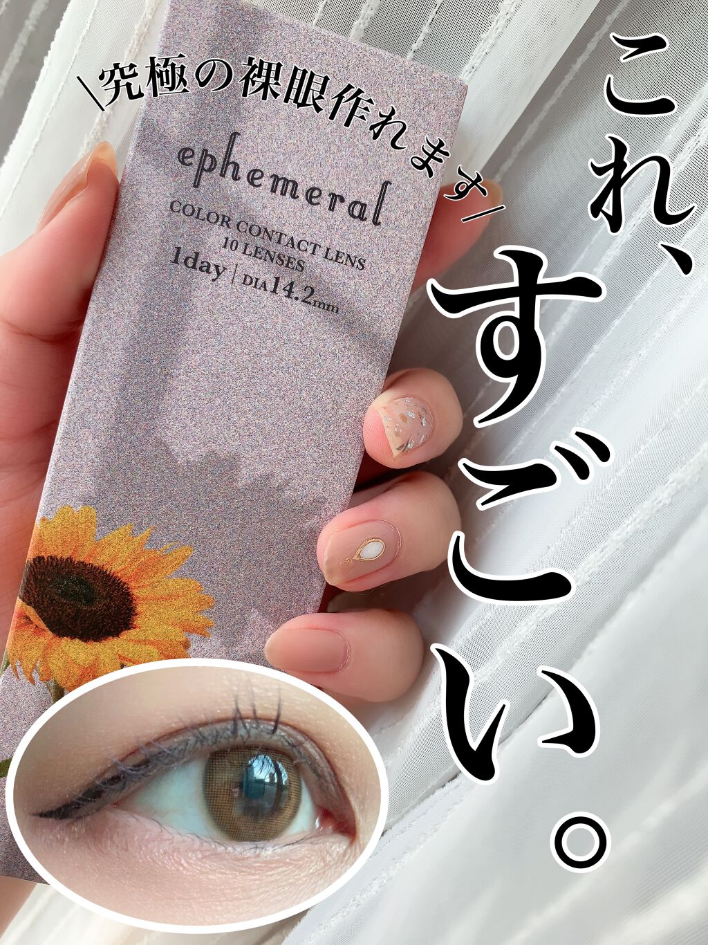 エフェメラル ワンデー/ephemeral/ワンデー（１DAY）カラコンを使ったクチコミ（1枚目）