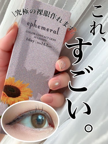 エフェメラル ワンデー sepia hazel/ephemeral/ワンデー（１DAY）カラコンを使ったクチコミ（1枚目）