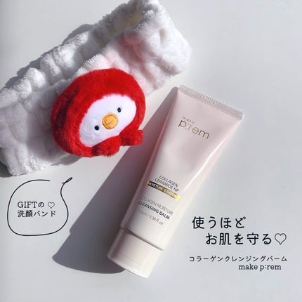 コラーゲンモイスチャークレンジングバーム/make prem/クレンジングバームを使ったクチコミ(1枚目)