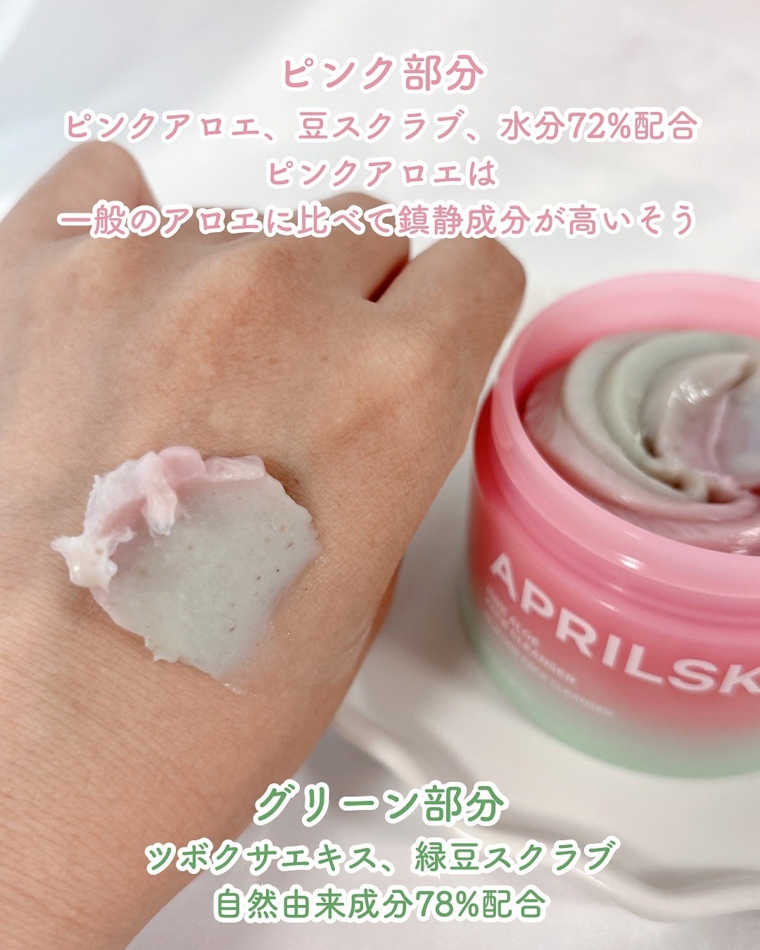 ピンクアロエメレンゲクレンザー/APRILSKIN/その他洗顔料を使ったクチコミ(4枚目)